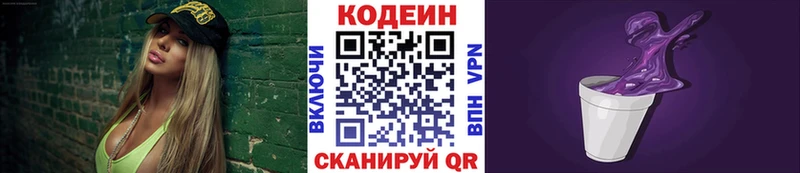 Кодеиновый сироп Lean напиток Lean (лин)  Сальск 